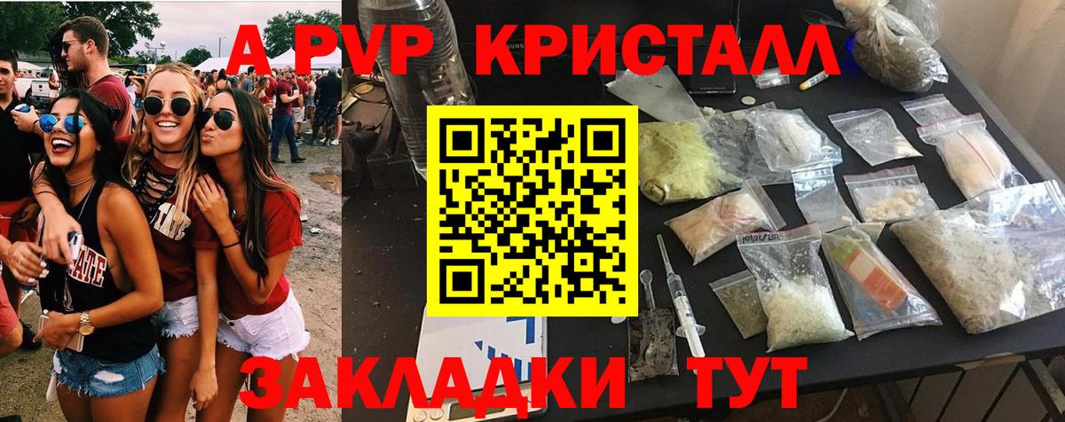 APVP крисы CK Элиста