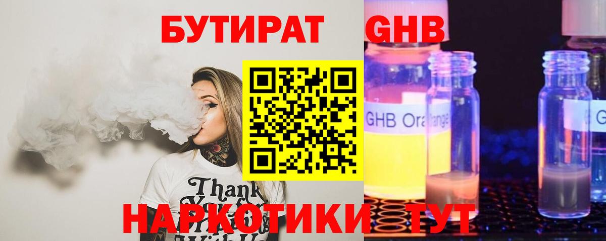 Бутират GHB  Вход с VPN  БУТИРАТ  Элиста 