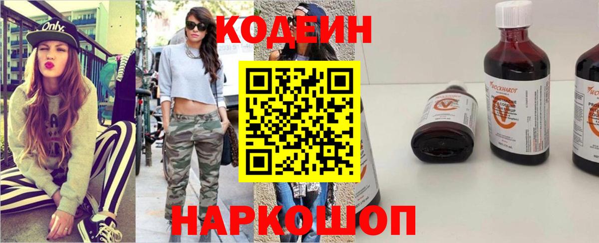Элиста  Кодеин Purple Drank  Вход с VPN 