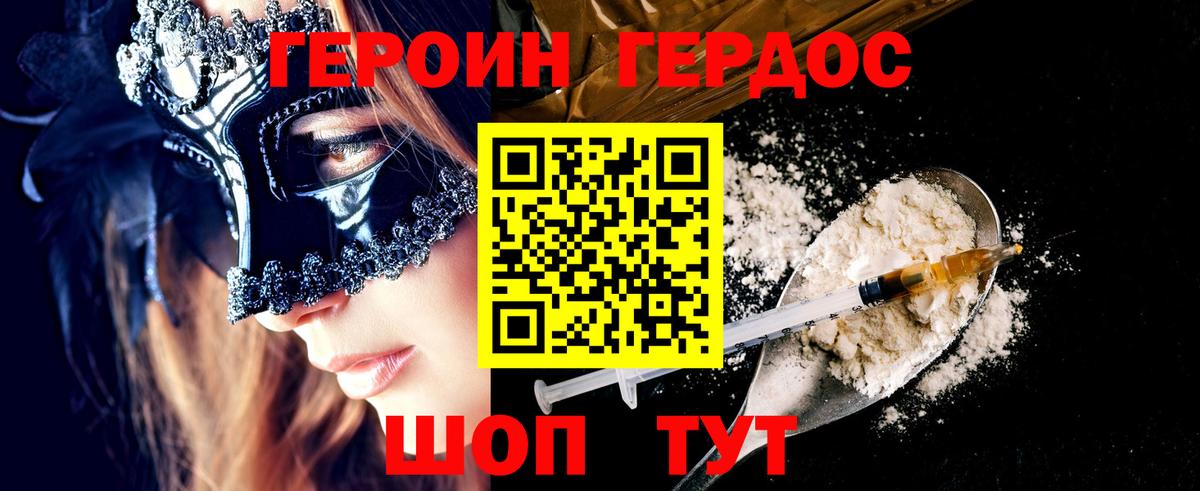 ГЕРОИН VHQ Элиста