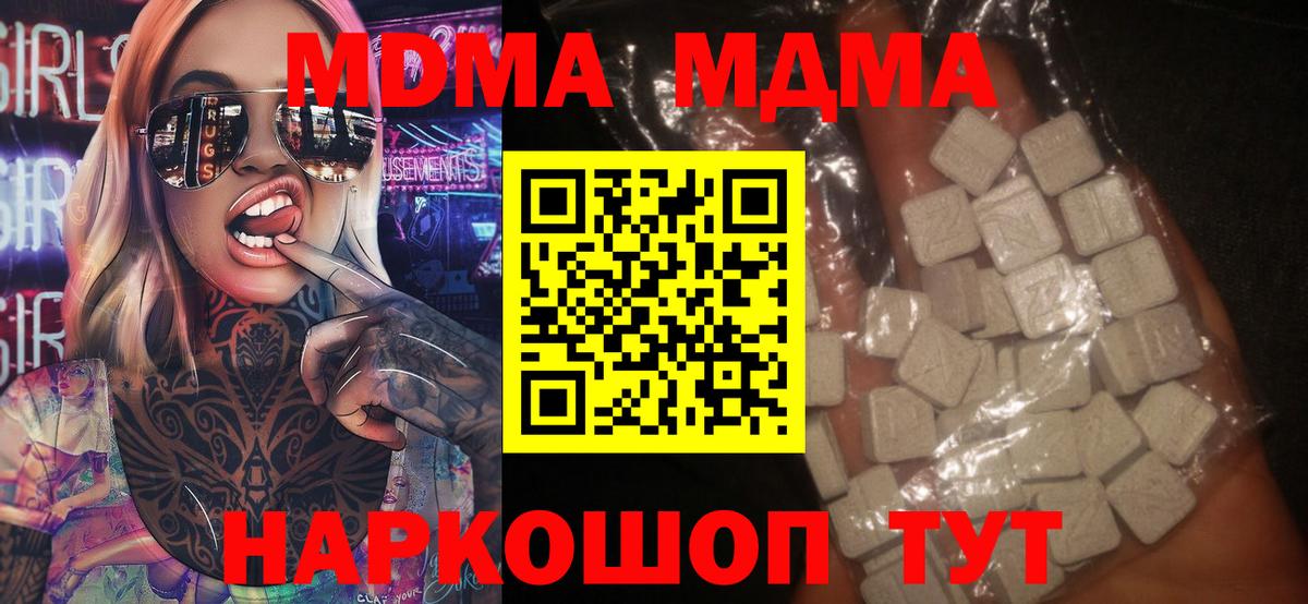 МДМА кристаллы  MDMA молли  Вход с VPN  МДМА  Элиста 