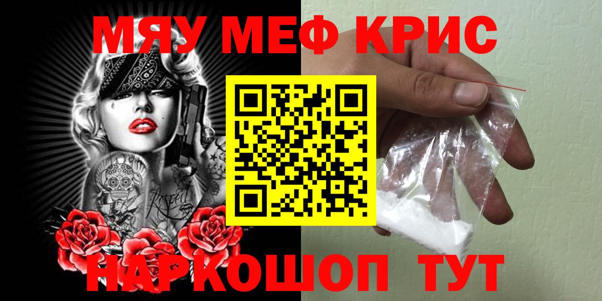 МЯУ-МЯУ кристаллы  Мефедрон  Элиста  Вход с VPN  МЯУ-МЯУ мука 