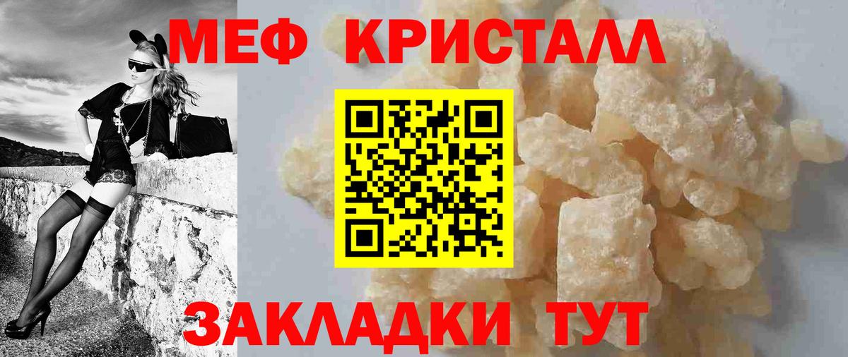 Меф кристаллы Элиста
