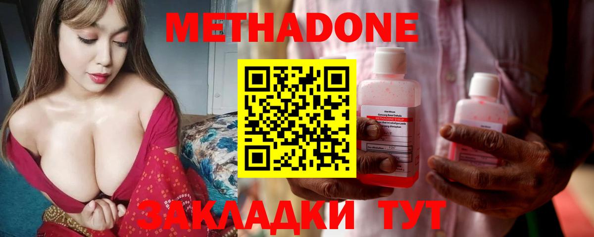 МЕТАДОН мёд Элиста